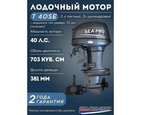 Лодочный мотор Sea-Pro T 40 S&E (дистанция)