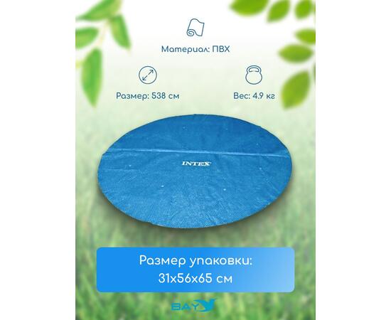28015 Плавающее покрывало для бассейна Intex 549 см