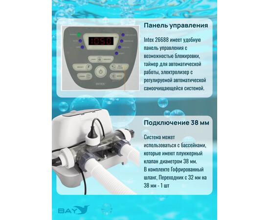 26688 Система санобработки воды в бассейне Intex Krystal clear saltwater 230 вольт