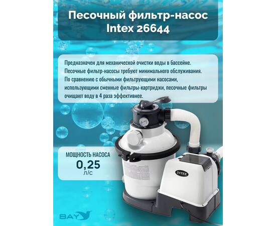 26644 Насос с песочным фильтром Intex, 4500 л/ч (220-240 вольт)