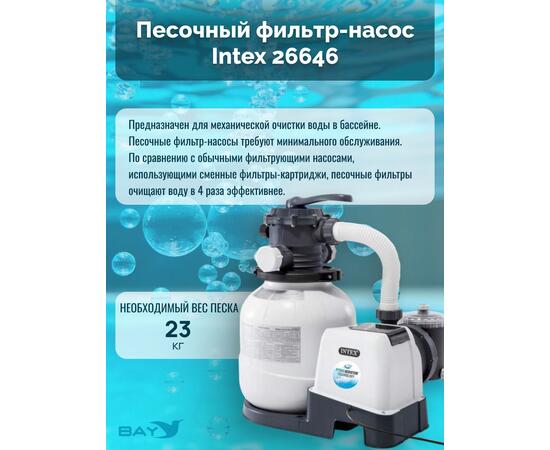 26646 Насос с песочным фильтром Intex, 7900 л/ч (220-240 вольт)