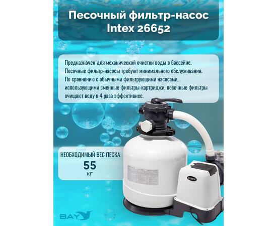 26652 Насос с песочным фильтром Intex, 12 000 л/ч (220-240 вольт)