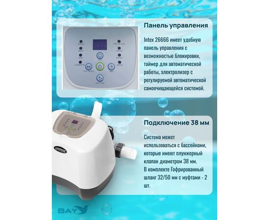 26666 Система санобработки воды в бассейне Intex Saltwater and ozone 230 вольт