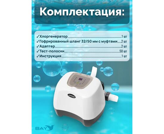 26666 Система санобработки воды в бассейне Intex Saltwater and ozone 230 вольт
