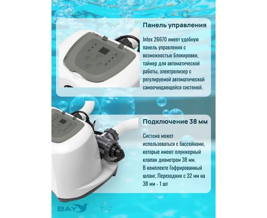 26670 Система санобработки воды в бассейне Intex Krystal clear saltwater 230 вольт