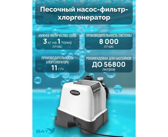 26680 Фильтр-насос с картриджем и системой морской воды Intex