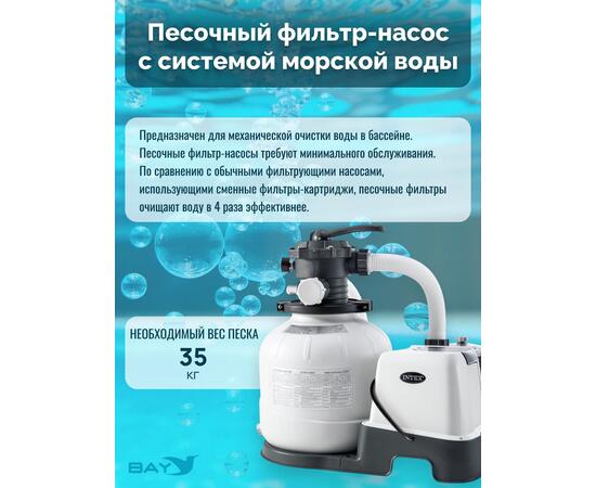26676 Фильтр-насос с картриджем и системой морской воды Intex