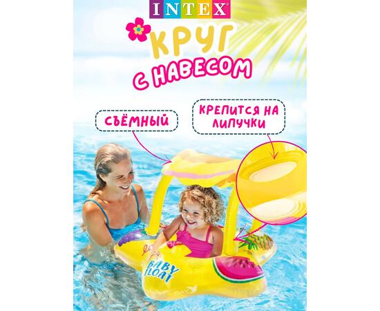 56573 Плавательный круг Intex для малышей с навесом