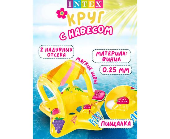 56573 Плавательный круг Intex для малышей с навесом