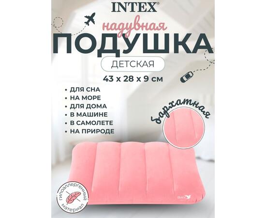 68676 Детские надувные подушки Intex, розовые