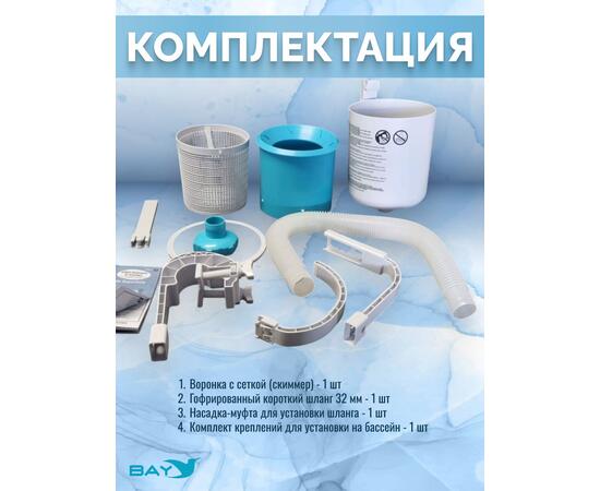 28000 Скиммер для бассейна навесной Intex