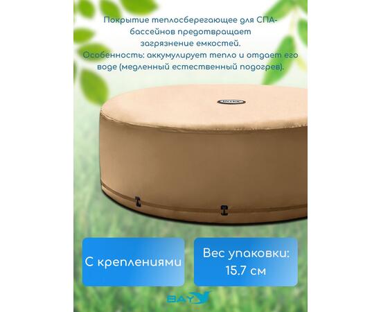 28523 Тент-чехол Intex для надувных джакузи