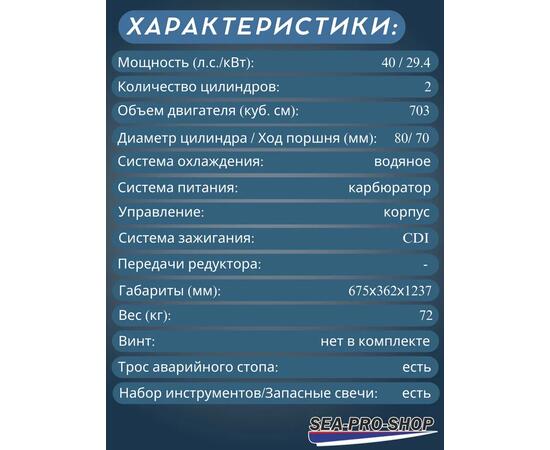 Лодочный мотор Sea-Pro Т 40JS&E водомет