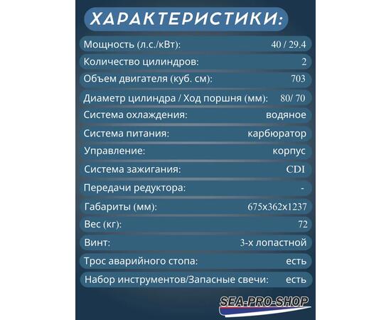 Лодочный мотор Sea-Pro T 40 S&E (дистанция)