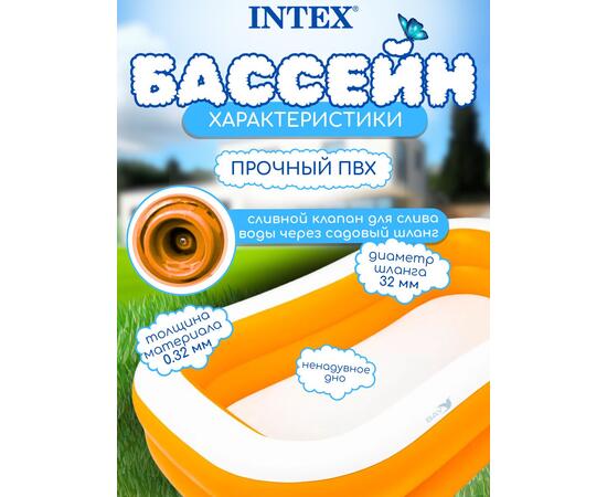 57181 Бассейн надувной Intex Мандарин, 229 х 147 х 46 см, от 3 лет