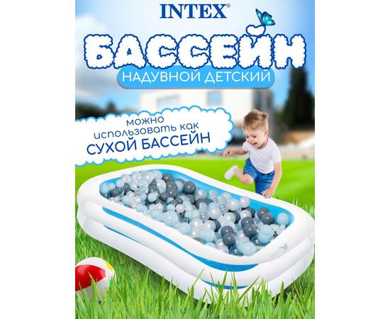 56483 Бассейн детский Intex 262 х 175 х 56 см, от 6 лет