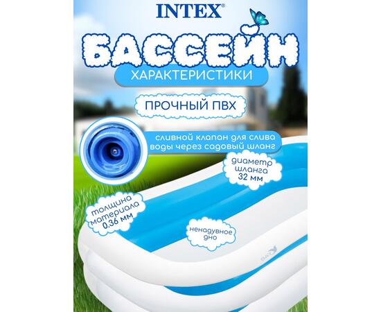 56483 Бассейн детский Intex 262 х 175 х 56 см, от 6 лет