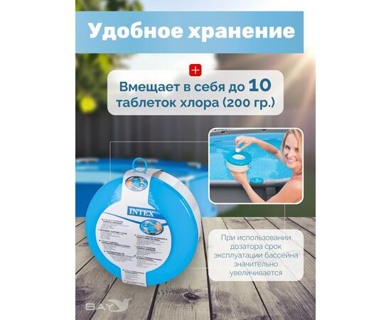 29041 Поплавок-дозатор 17,8 см для химии в таблетках по 200 г Intex