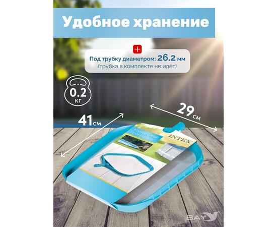 29050 Сачок для бассейна Intex D 26,2 мм