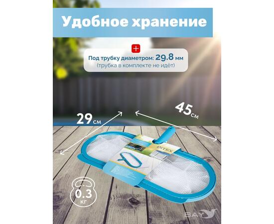 29051 Сачок для чистки бассейна Intex 29,8 мм