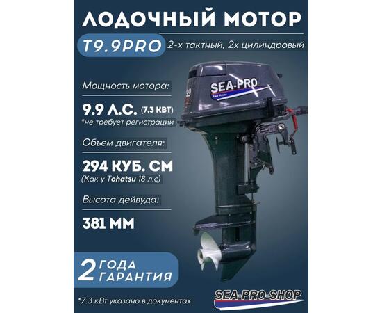 Лодочный мотор Sea-Pro Т 9.9S PRO (18 л. с.)