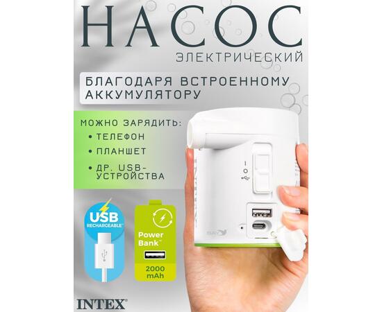 66637 Насос электрический перезаряжаемый Intex Quick Fill USB, (200л/мин)
