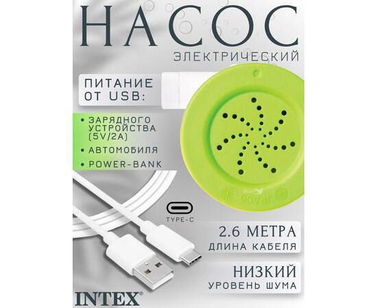 66637 Насос электрический перезаряжаемый Intex Quick Fill USB, (200л/мин)