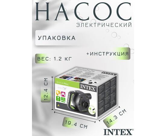 66642 Насос воздушный электрический Intex