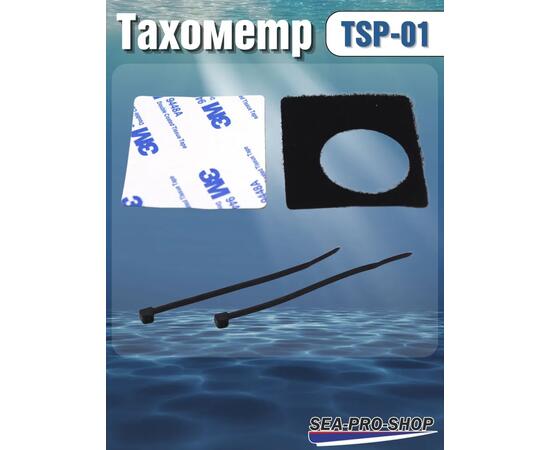 Тахометр Sea-Pro TSP-01