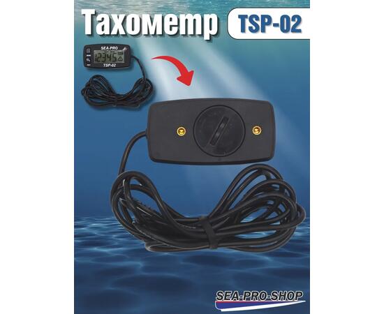 Тахометр Sea-Pro TSP-02