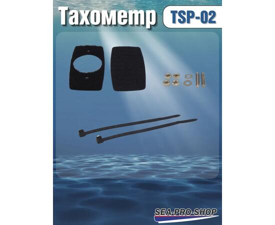 Тахометр Sea-Pro TSP-02