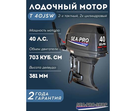 Лодочный мотор Sea-Pro T 40JSW водомет