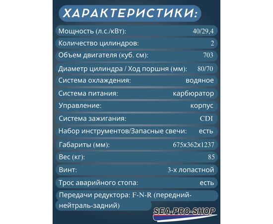 Лодочный мотор Sea-Pro T 40SW