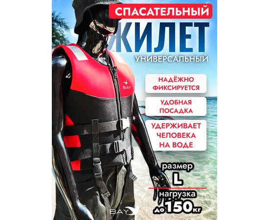 Жилет страховочный неопрен Akira Bay размер L красный
