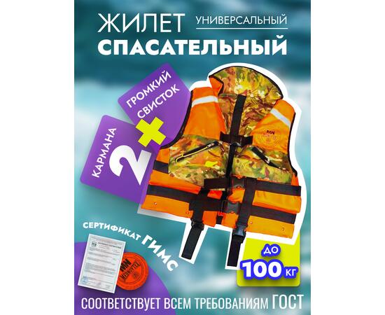 Жилет страховочный MedNovtex до 100 кг