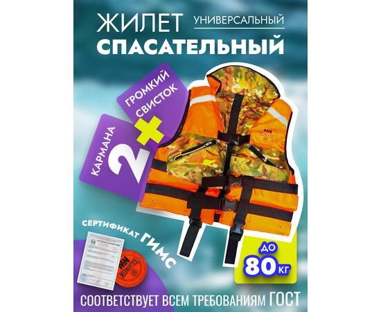 Жилет страховочный MedNovtex до 80 кг