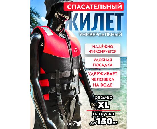 Жилет страховочный неопрен Akira Bay размер XL красный