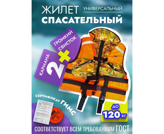 Жилет страховочный MedNovtex до 120 кг