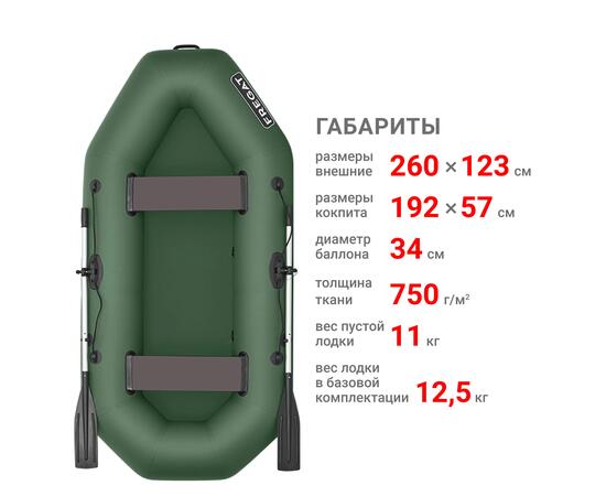 Надувная лодка Фрегат М-2 (260 см) Оптима Лайт Зеленый