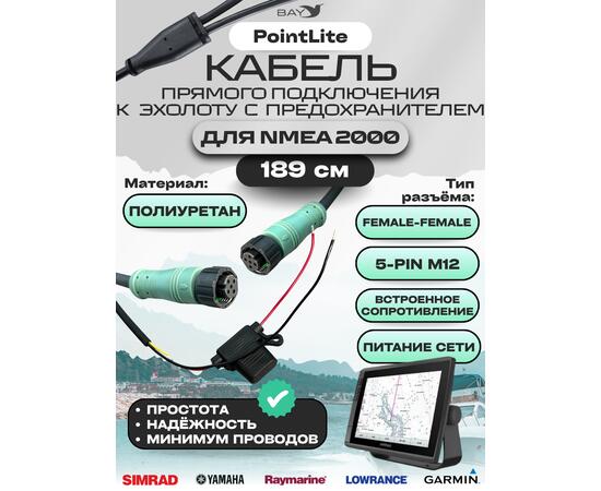 Кабель прямого подключения, бронированный NMEA 2000 с предохранителем 1 шт.