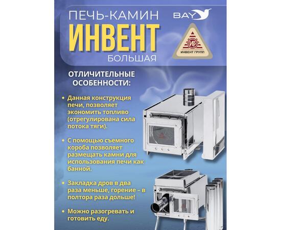 Печь-камин "ИНВЕНТ ПРО" большая 610х350х405 (нерж.сталь 0,8 мм) экраны-трансформеры толщиной 1 мм. + короб для камней