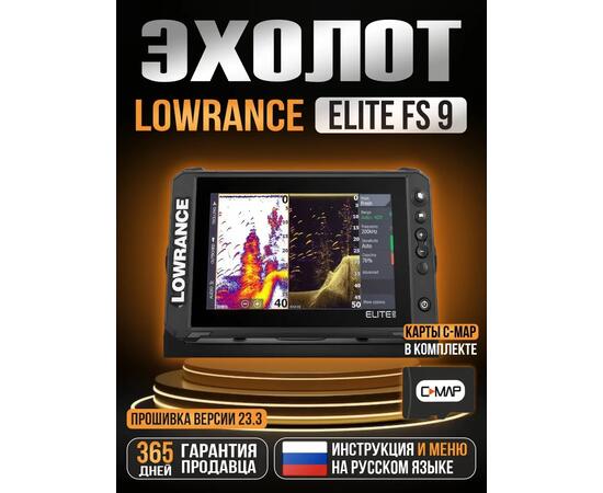 Комплект Lowrance Elite FS 9 с датчиком Active Imaging 3-in-1 RUS (ver 26.2) + Компас PointLite 360 WiFi