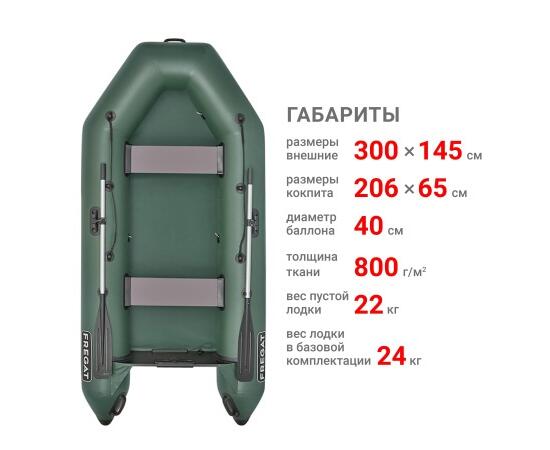 Надувная лодка Фрегат 300Е Лайт зеленый