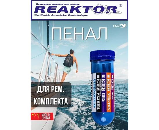 Тубус пенал ремнабора ударопрочный
