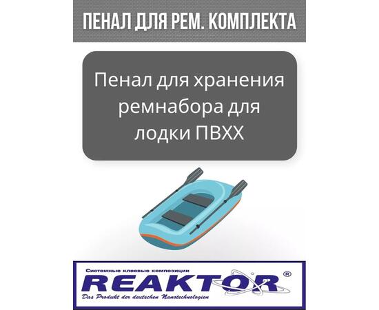 Тубус пенал ремнабора ударопрочный