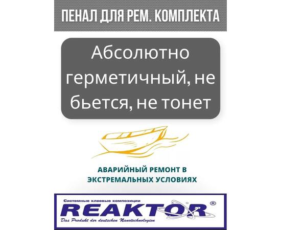 Тубус пенал ремнабора ударопрочный