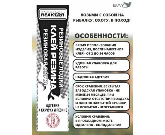 Клей Резина ремонт резиновых лодок и обуви 15мл.