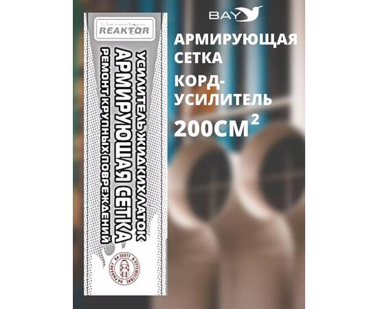 Армирующая сетка корд-усилитель жидких латок 200 см2