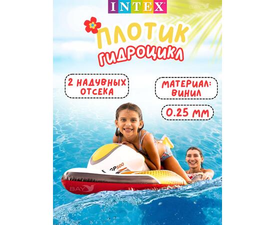 57520 Надувной плотик Intex для плавания верхом на волне