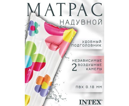 59720 Надувной матрас стильный Intex
